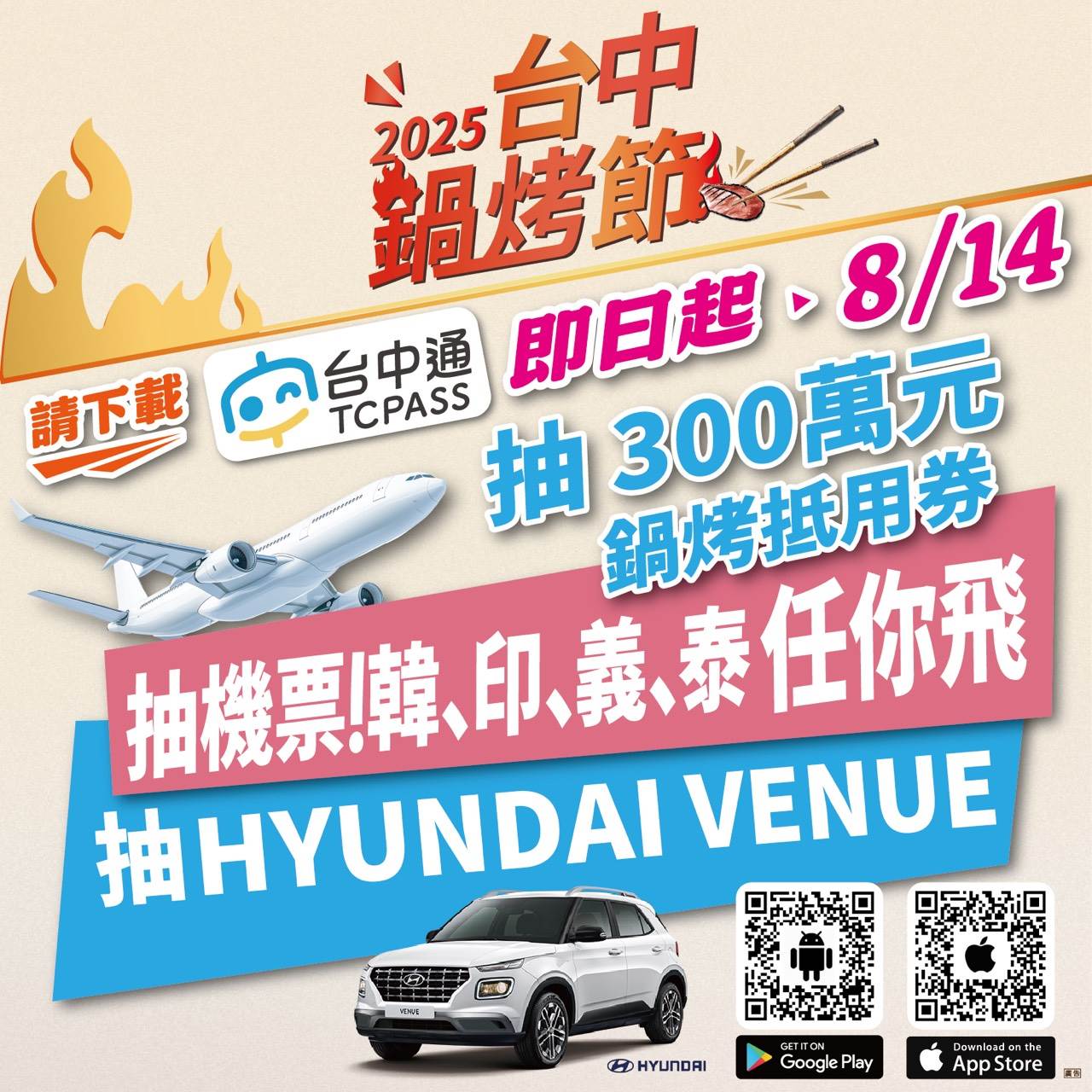 2025台中鍋烤節即日起至8月14日火熱展開-天天投票-週週開獎。（圖／臺中市政府提供）