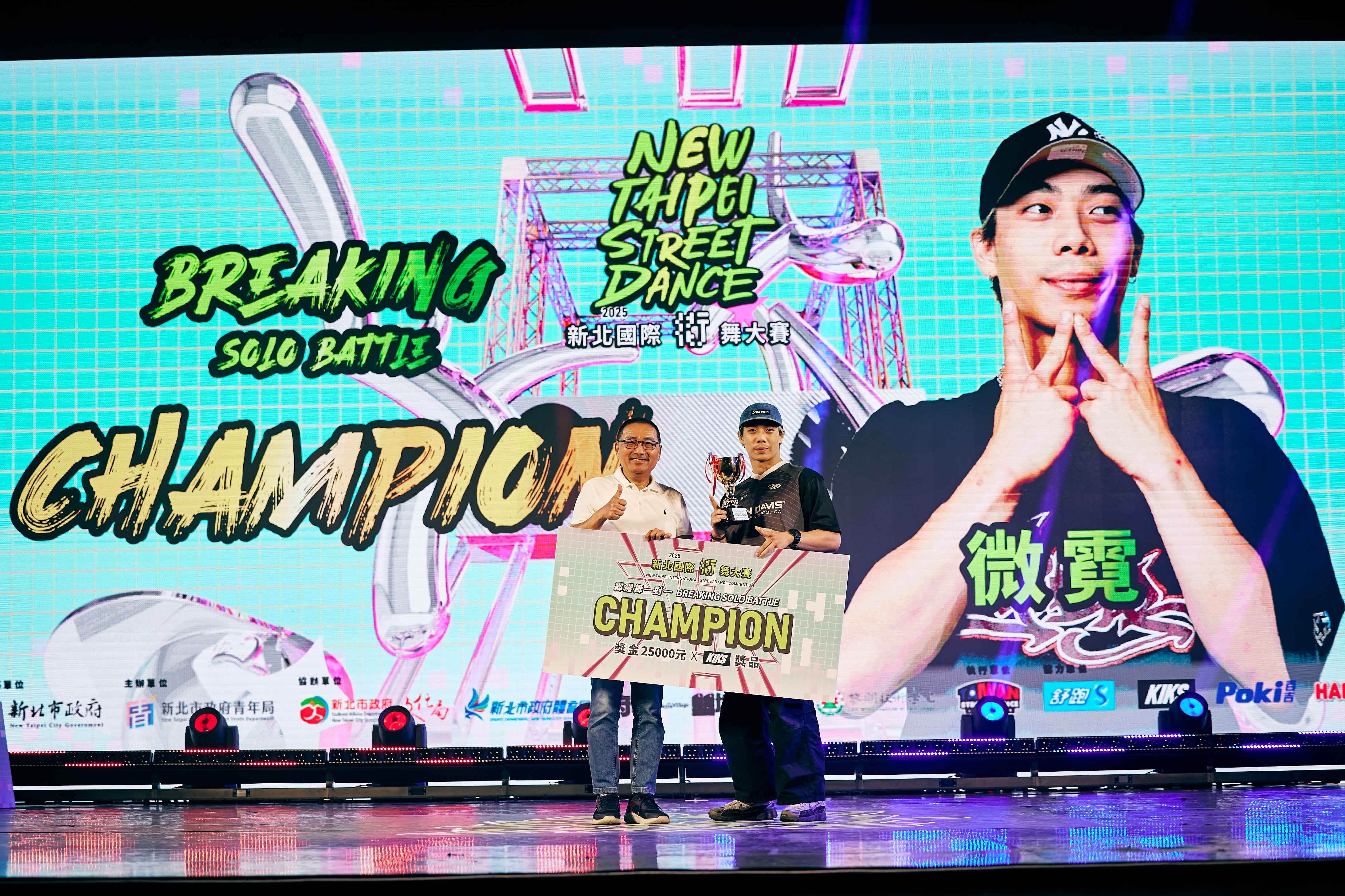 霹靂舞一對一冠軍由微霓強勢拿下。（圖／新北市政府提供）