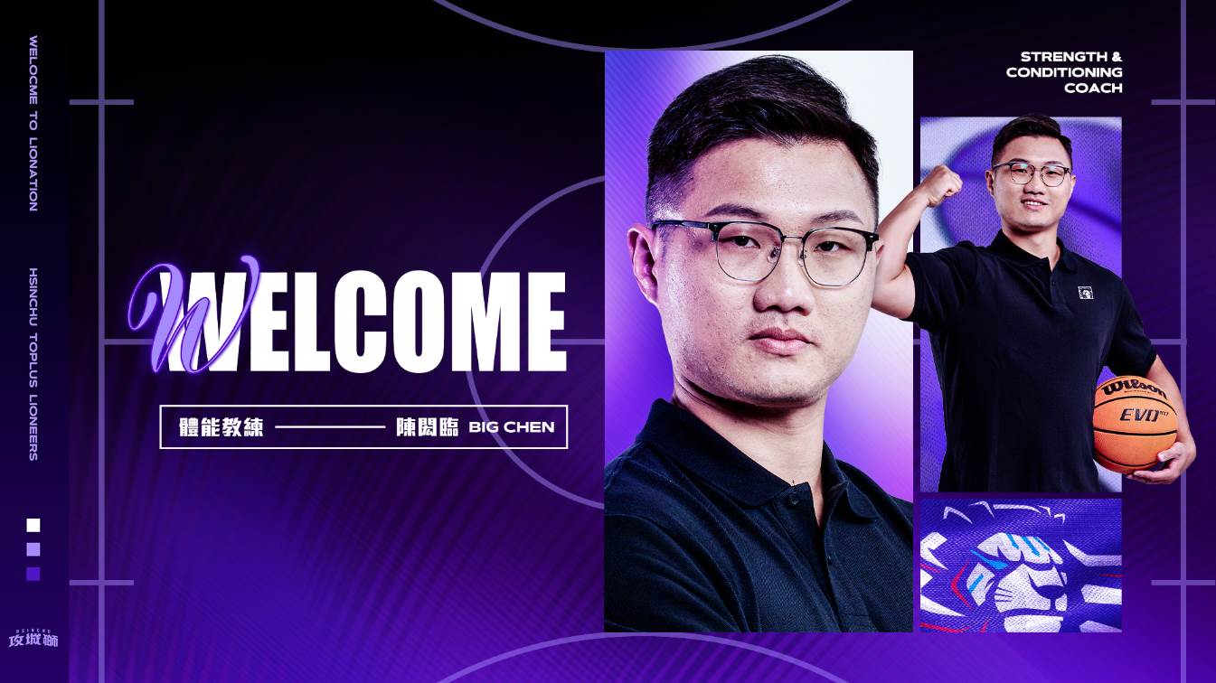 風城教練團持續進化 新竹御嵿攻城獅球團公布新任體能教練陳閎臨_橫式