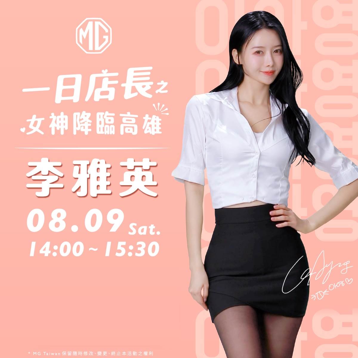 富邦悍將啦啦隊的人氣女神李雅英將擔任MG展示中心一日店長,於8月9日在MG三民展示暨服務中心熱力開場。(圖/MG Taiwan提供)