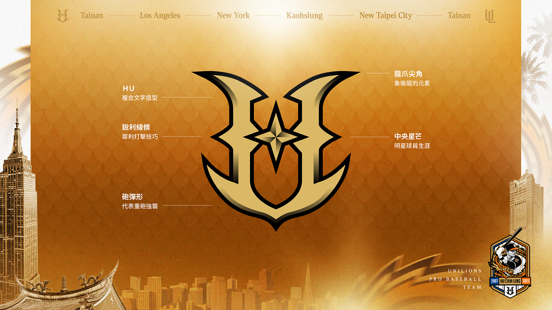 胡金龍引退LOGO設計概念02