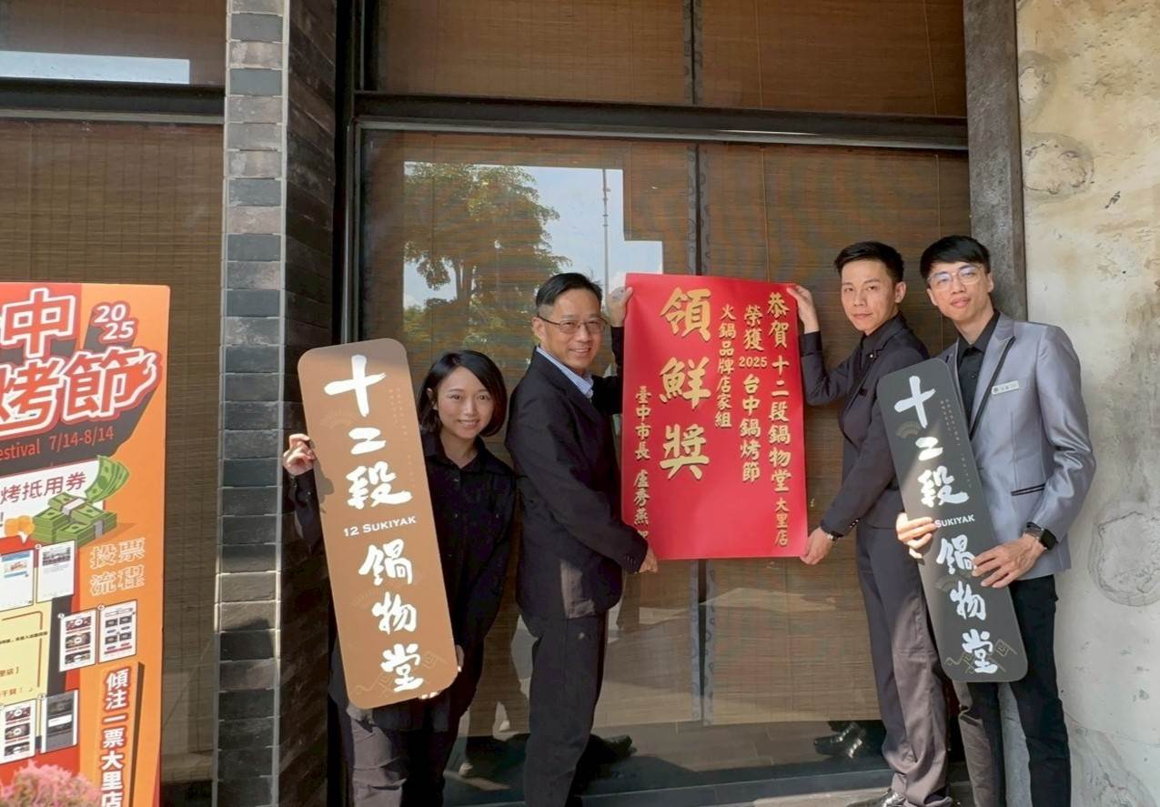 火鍋-品牌店家組-十二段鍋物堂大里店。（圖／台中市政府）