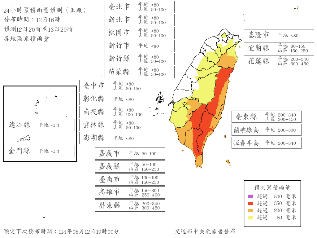 WPPS_REG_Fcst24hPrecipImage