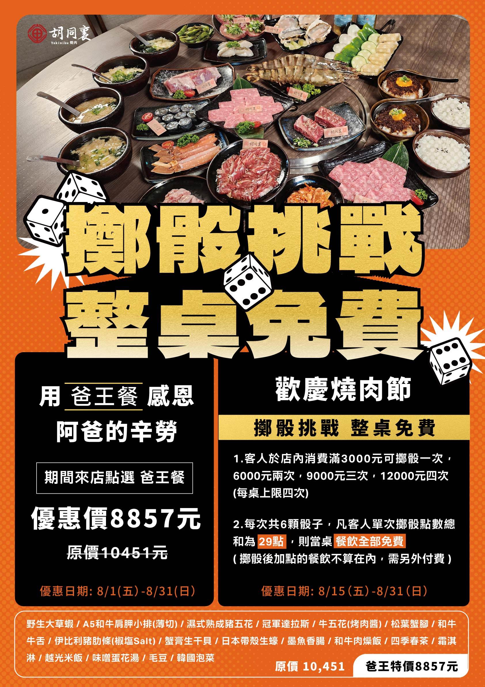 胡同裏燒肉829國際燒肉節,8月限定活動。(圖/胡同裏燒肉提供)