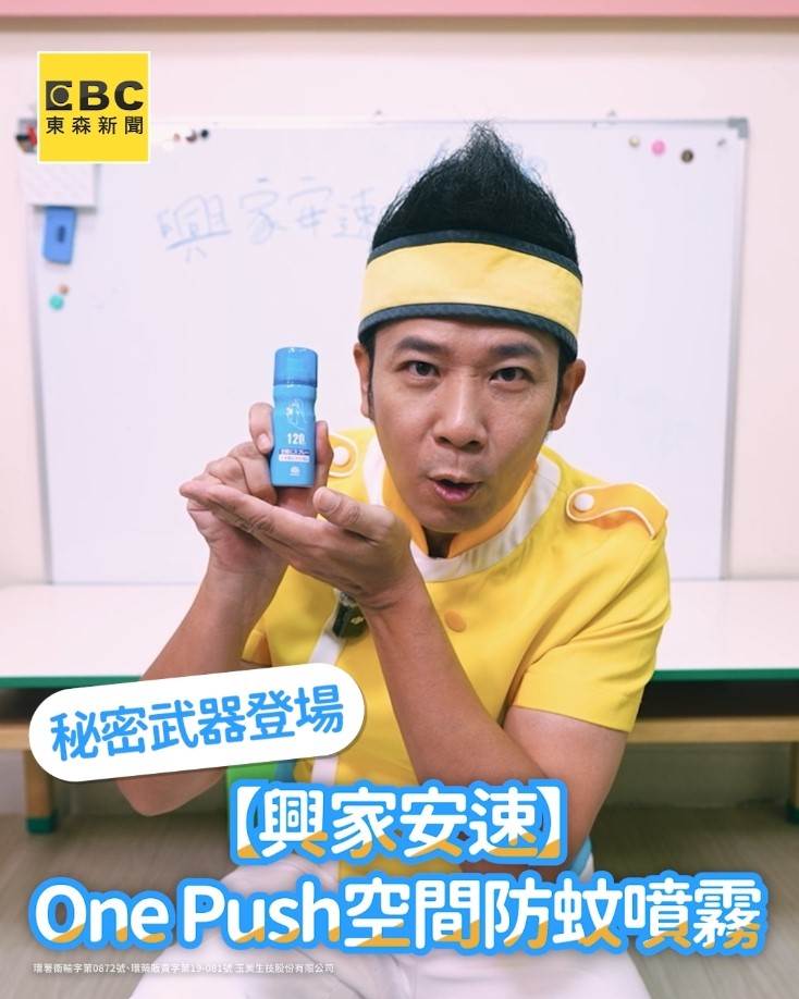 香蕉哥哥推薦使用<a href='/search/tags/興家安速/' target='_blank'>興家安速</a> One Push 空間防蚊噴霧。