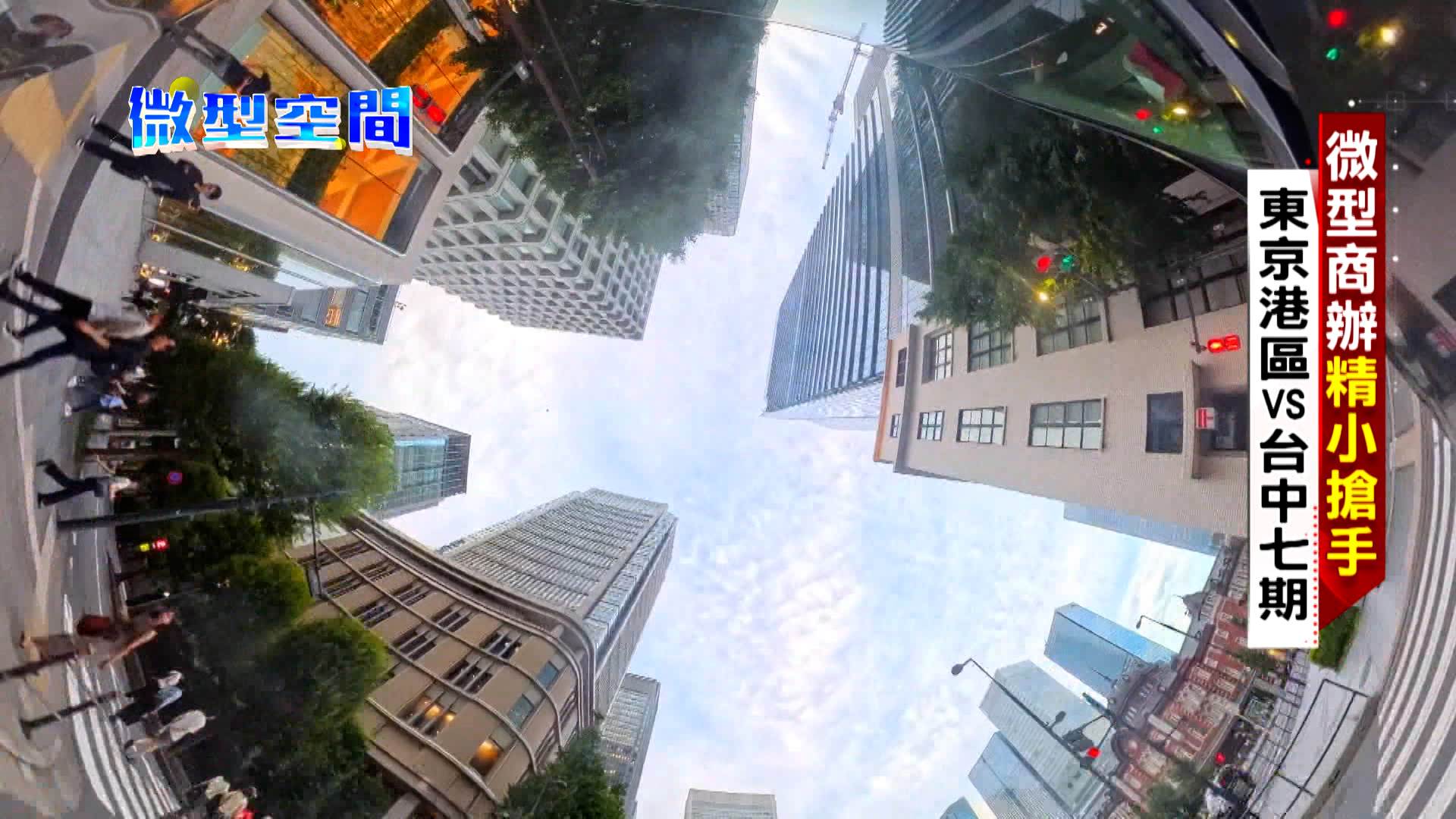 微型商辦多設於精華地段，門面寬敞、外觀亮眼、結構穩固，成為投資客鎖定標的。（圖／東森新聞）