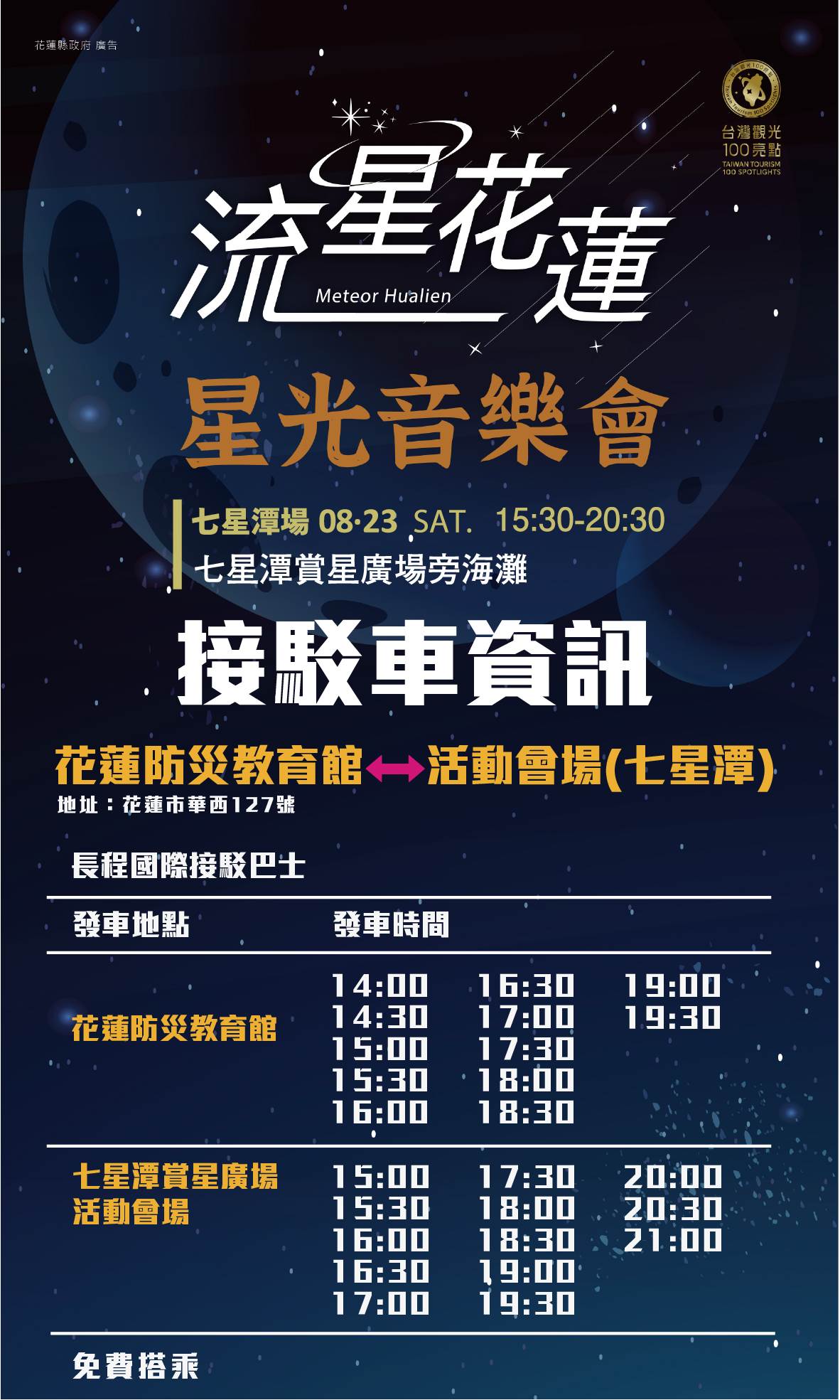 「花蓮星光音樂會」不僅融合音樂、藝術與星空，更透過美食市集與在地商家合作，營造出獨特的夢幻氛圍。（圖／花蓮縣政府提供）