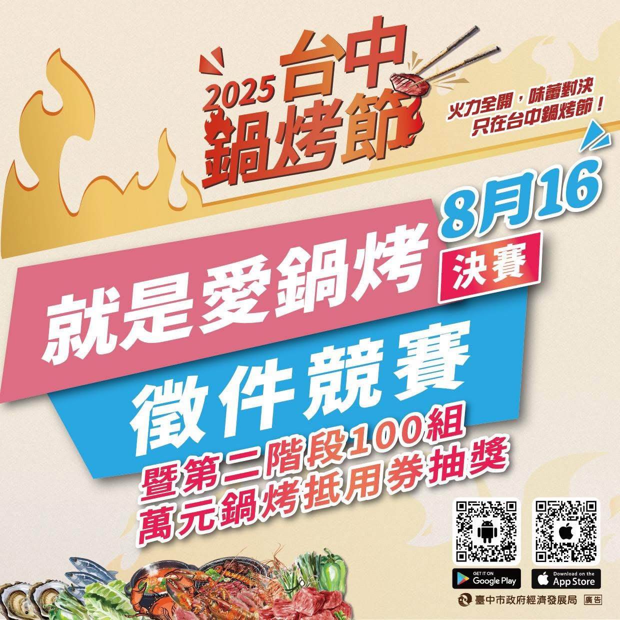 就是愛鍋烤徵件競賽-第二波100組萬元鍋烤券將於明日在家樂福青海店登場。(圖/台中市政府經濟發展局提供)