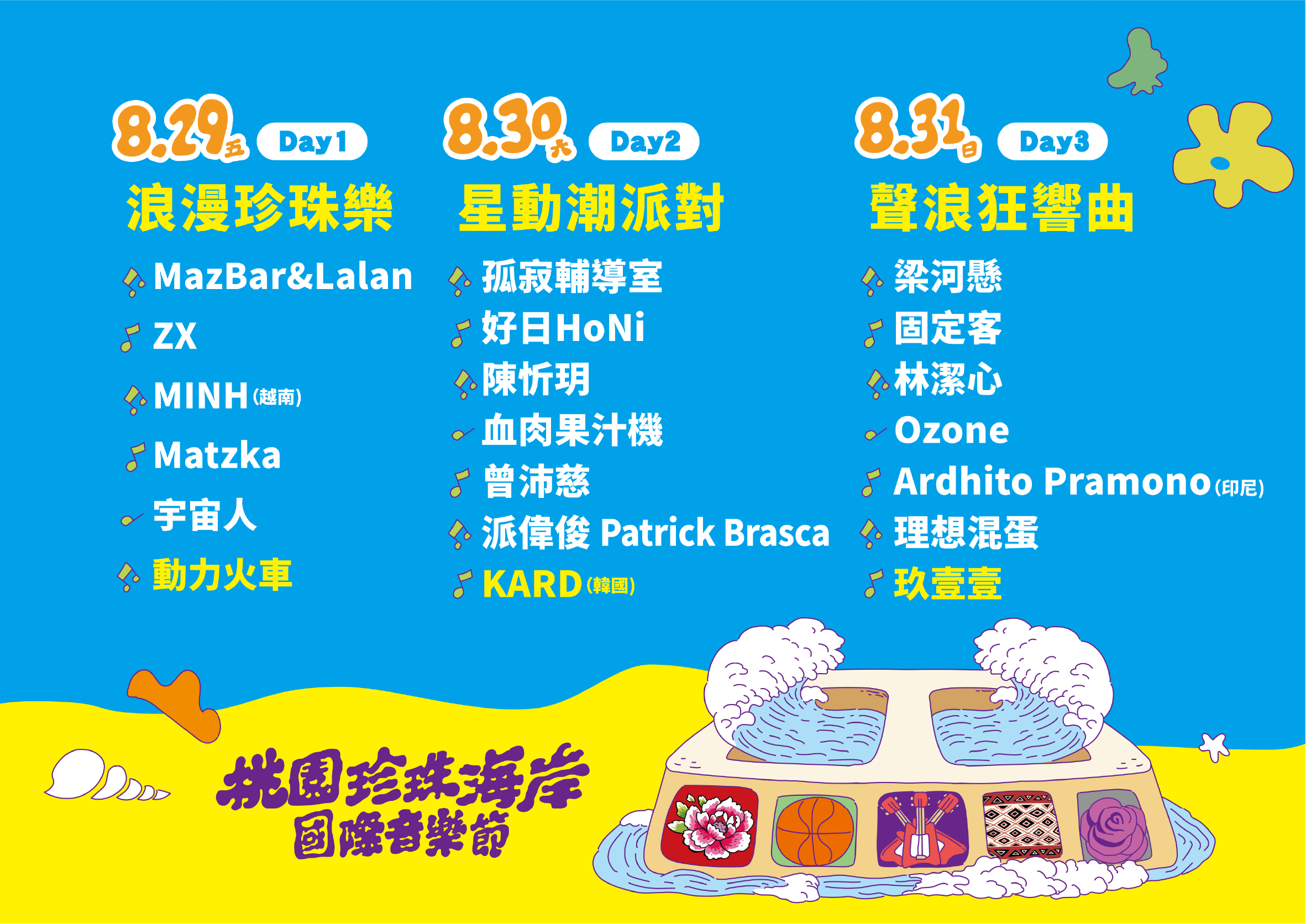 超強卡司就在桃園。（圖／桃園市政府提供）