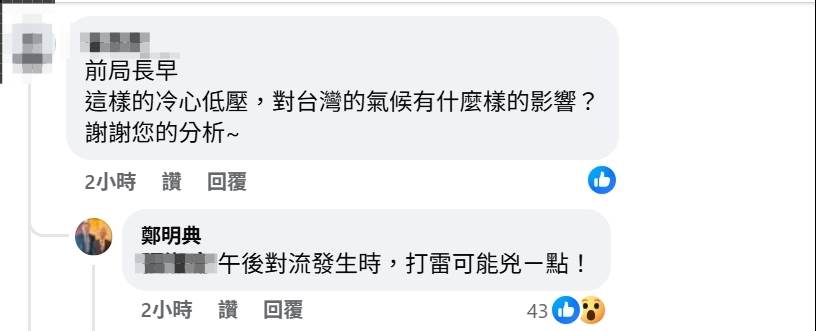 鄭明典也在留言區補充,「午後對流發生時,打雷可能兇一點!」。(圖/翻攝自鄭明典臉書)