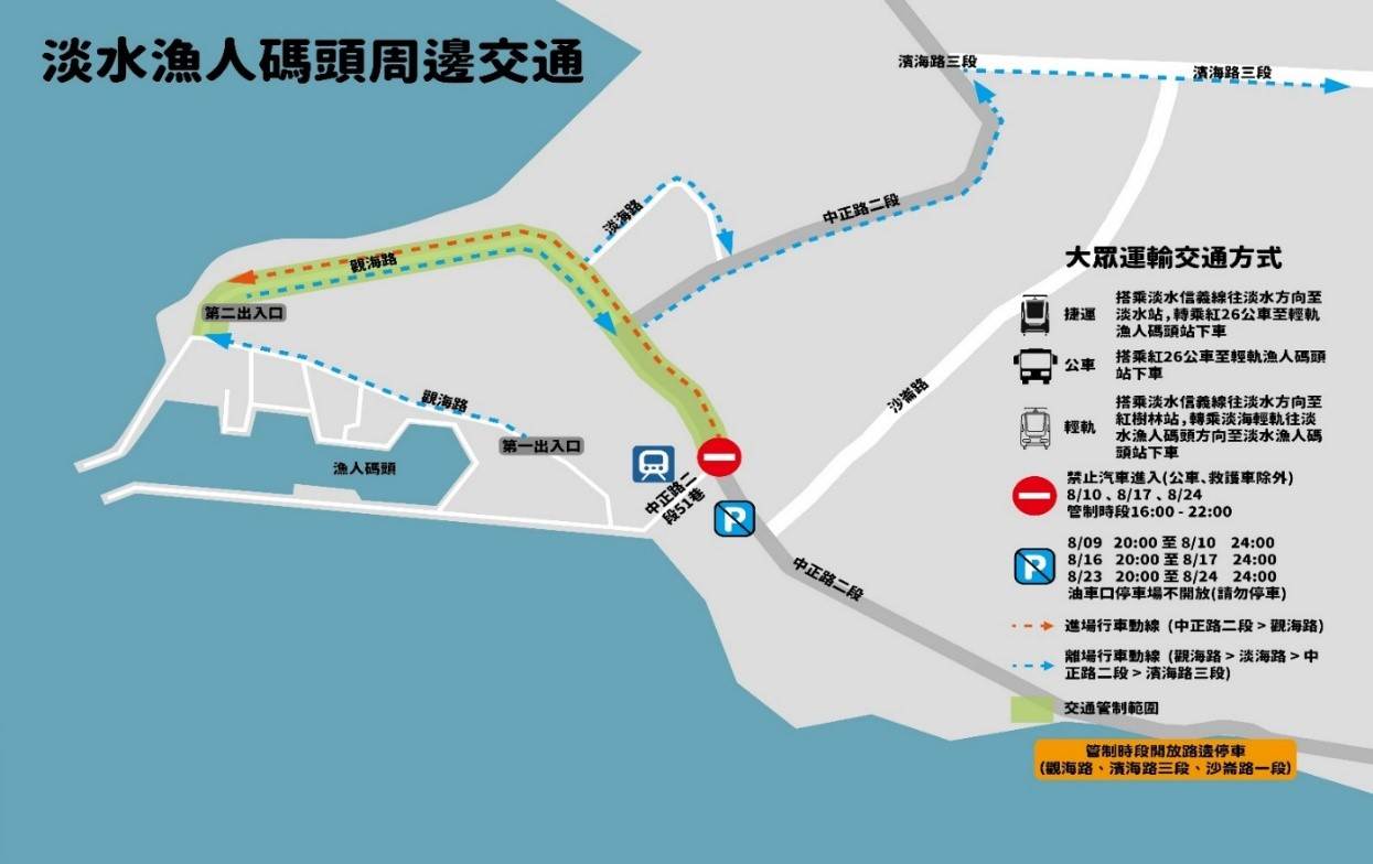 2025淡水漁人碼頭仲夏繽紛樂活動煙火秀管制期間(16:00-22:00)周邊交通圖。（圖／<a href='/search/tags/新北市政府農業局/' target='_blank'>新北市政府農業局</a>提供）
