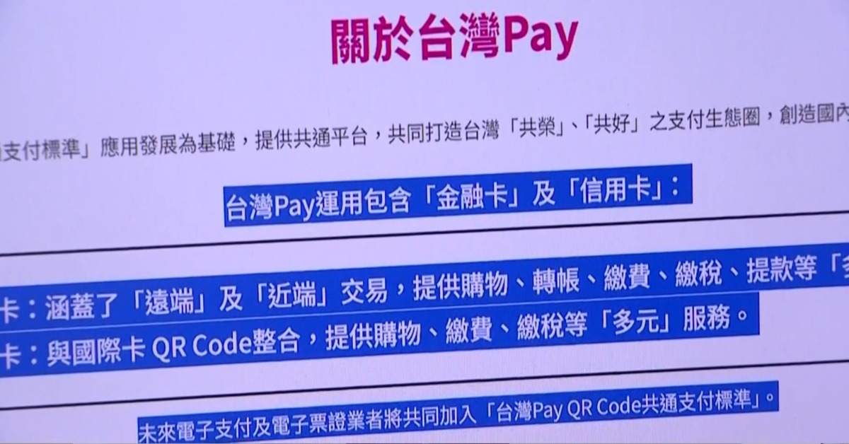 詐團用高鐵票「退票換現金」洗錢 台灣Pay回應了