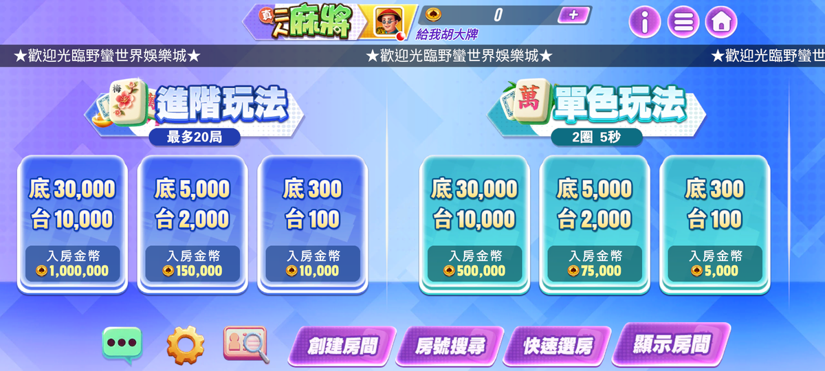 無論是新手想輕鬆體驗，還是高手想挑戰高額金幣，都能在大廳找到適合的牌桌。（圖／野蠻世界娛樂城提供）