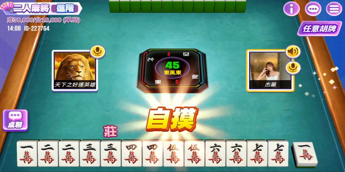 「二人麻將」的節奏更明快，讓玩家享受更高效的遊戲樂趣。（圖／野蠻世界娛樂城提供）