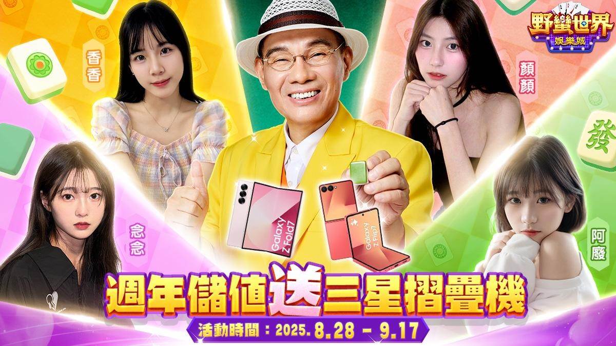 野蠻世界娛樂城週年慶準備了超乎想像的豪華好禮。（圖／野蠻世界娛樂城提供）