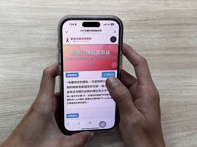 疾管署推出網路訂購愛滋自我篩檢試劑，享有超商免運優惠_0