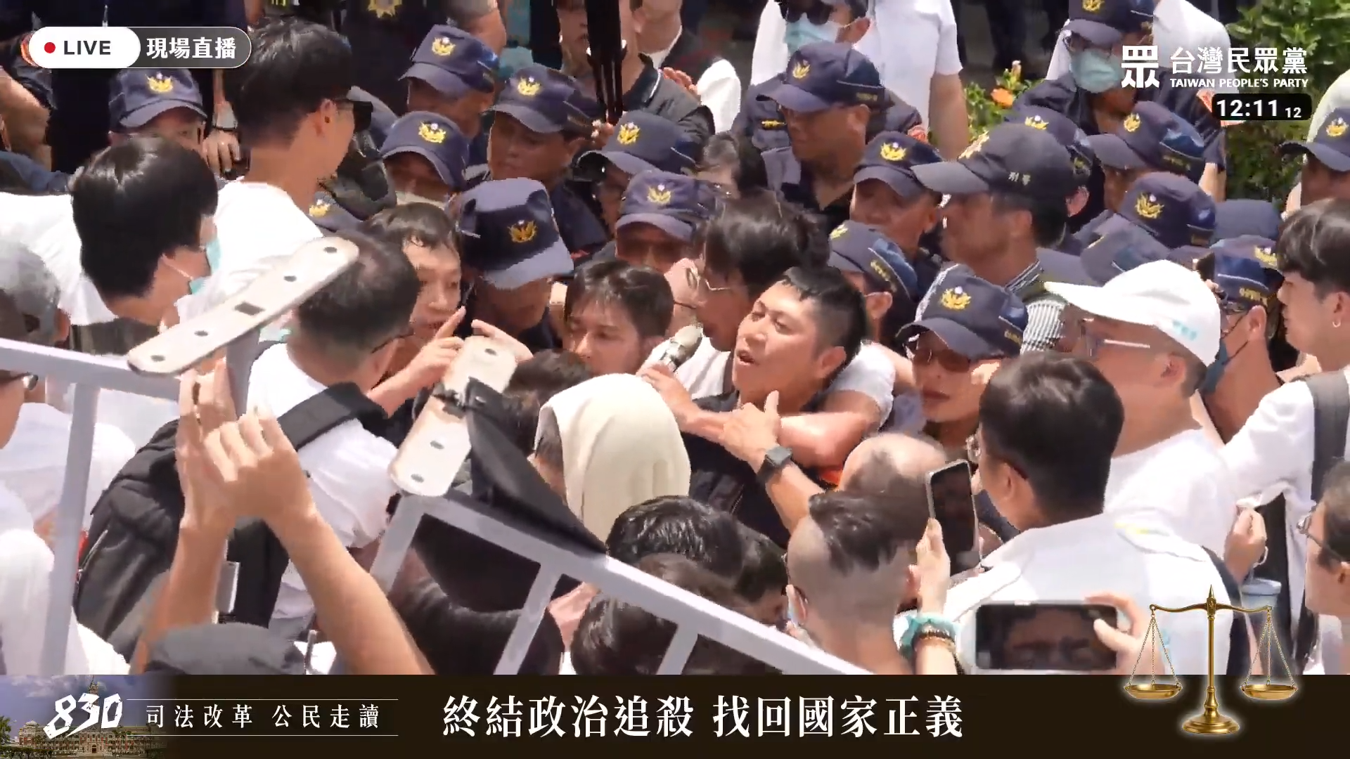【直播】830司法改革 公民走讀 _ 終結政治追殺 找回國家正義 4-46-25 screenshot