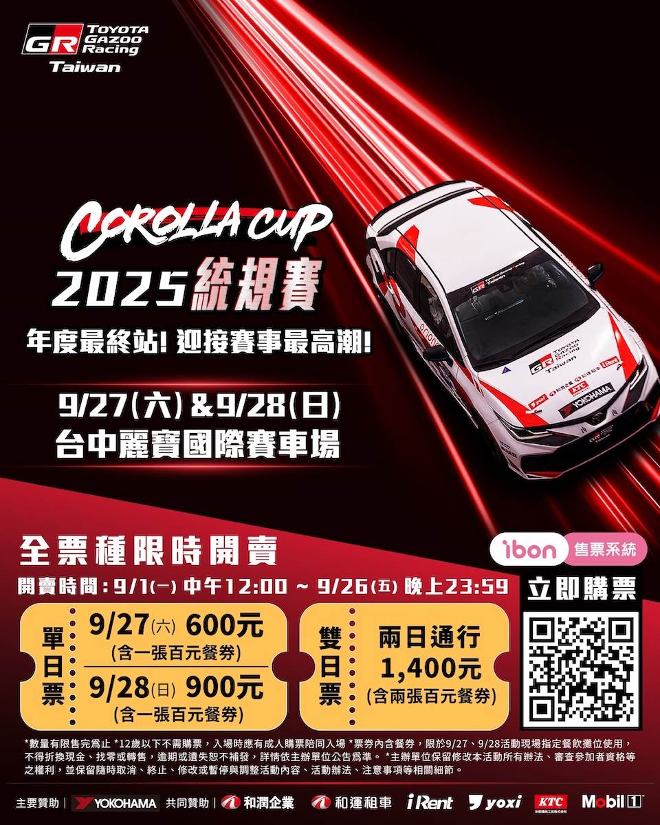 票價底加啦。（圖／和泰提供）