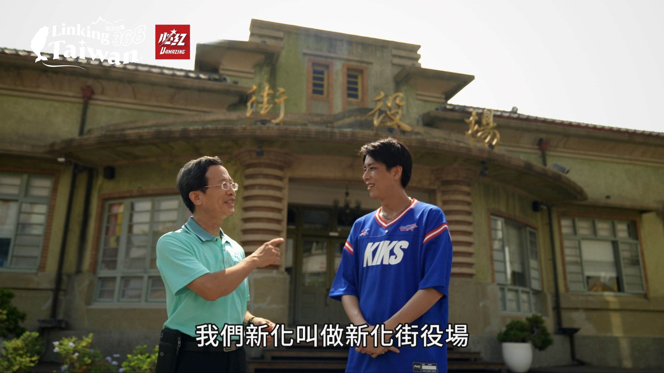 1934街役場古蹟餐坊是新化代表性的歷史建築，保留原始木造屋頂與復古風貌，館內特設透明地板展示當年居民用麻繩合力移建古蹟的歷史，展現地方保存文化資產的用心，來新化別忘了進來品味下午茶，感受歲月的痕跡。（圖／Linking 368 Taiwan恁去台灣提供）1934街役場古蹟餐坊是新化代表性的歷史建築，保留原始木造屋頂與復古風貌，館內特設透明地板展示當年居民用麻繩合力移建古蹟的歷史，展現地方保存文化資產的用心，來新化別忘了進來品味下午茶，感受歲月的痕跡。（圖／Linking 368 Taiwan恁去台灣提供）