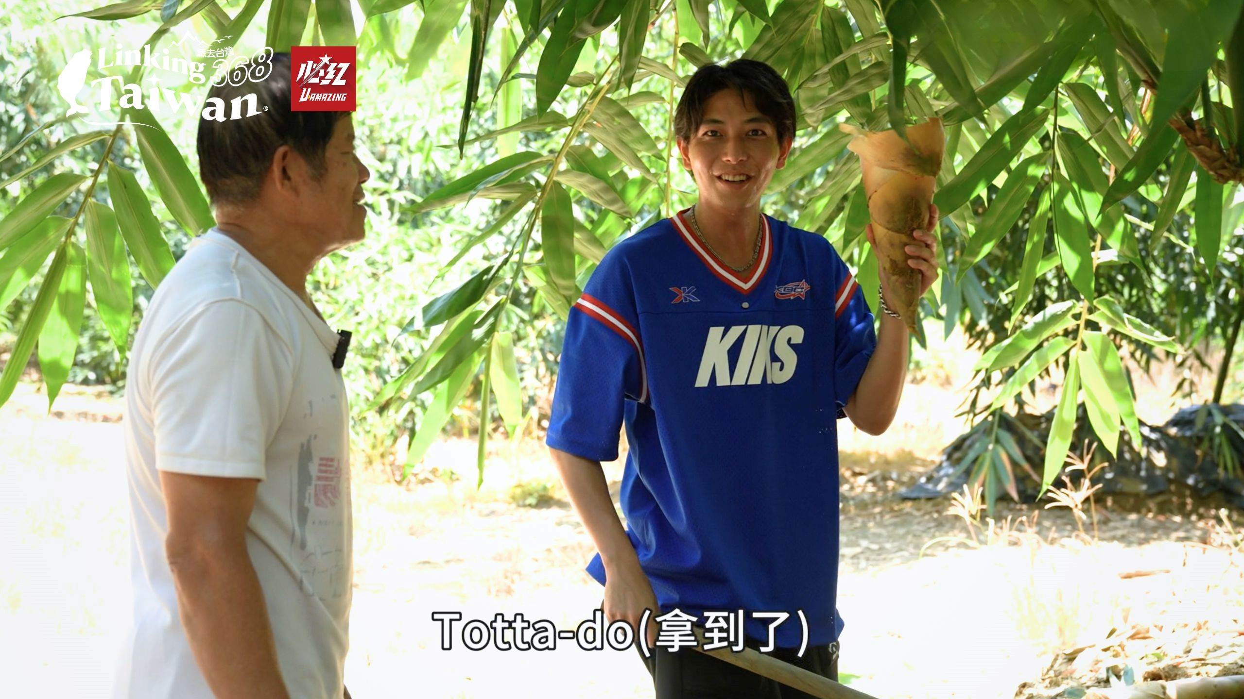 一樹造訪在地農場，與主人蔡爸一同體驗挖筍辛勞。（圖／Linking 368 Taiwan恁去台灣提供）