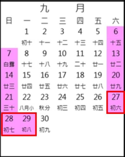 9月底開始到10月將出現連續三週的三天連假。(圖/行政院人事行政總處)