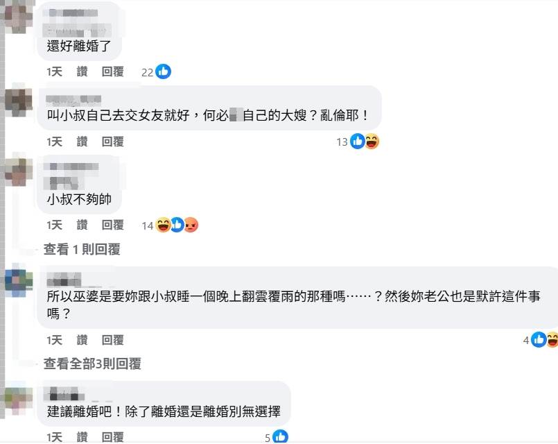 貼文曝光後，引來大批網友熱議。（圖／翻攝自靠北婚姻臉書）
