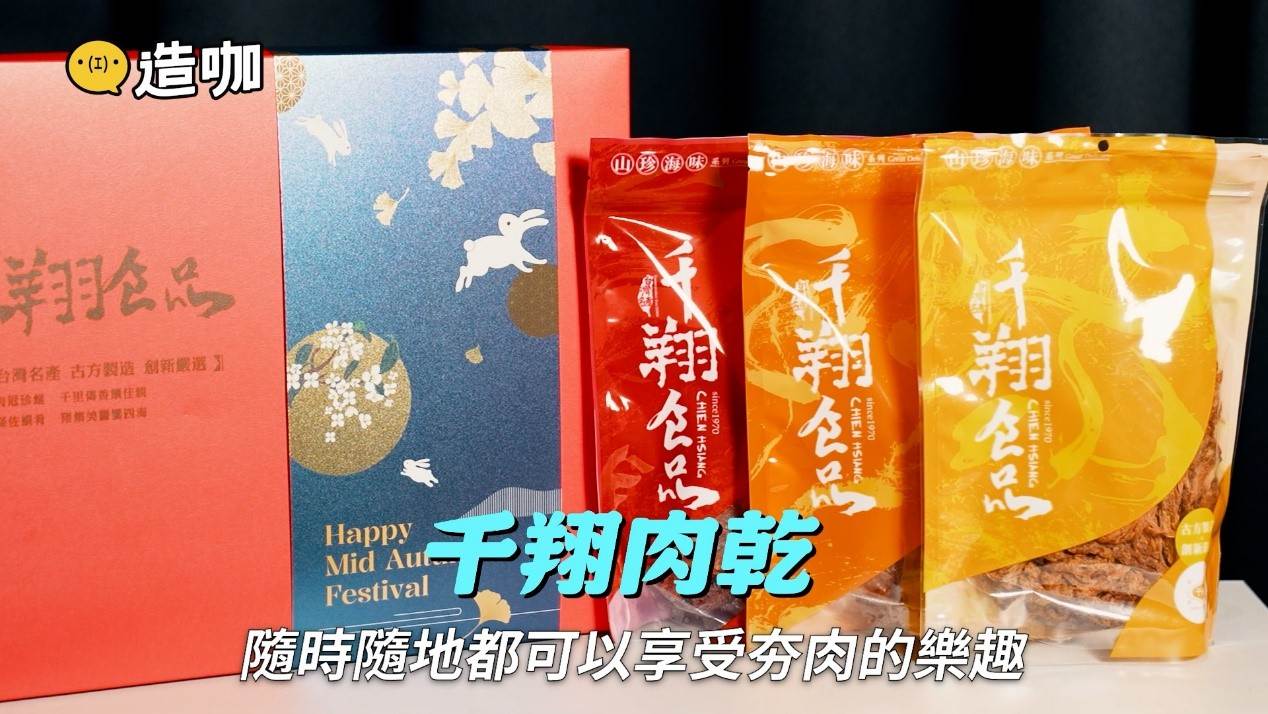 月圓人團圓，中秋送千翔，厚到你心坎裡！