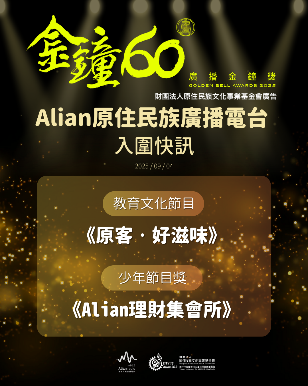 Alian雙節目連莊入圍金鐘!跨族群、跨界合作展現文化影響力。(圖/原文會提供)