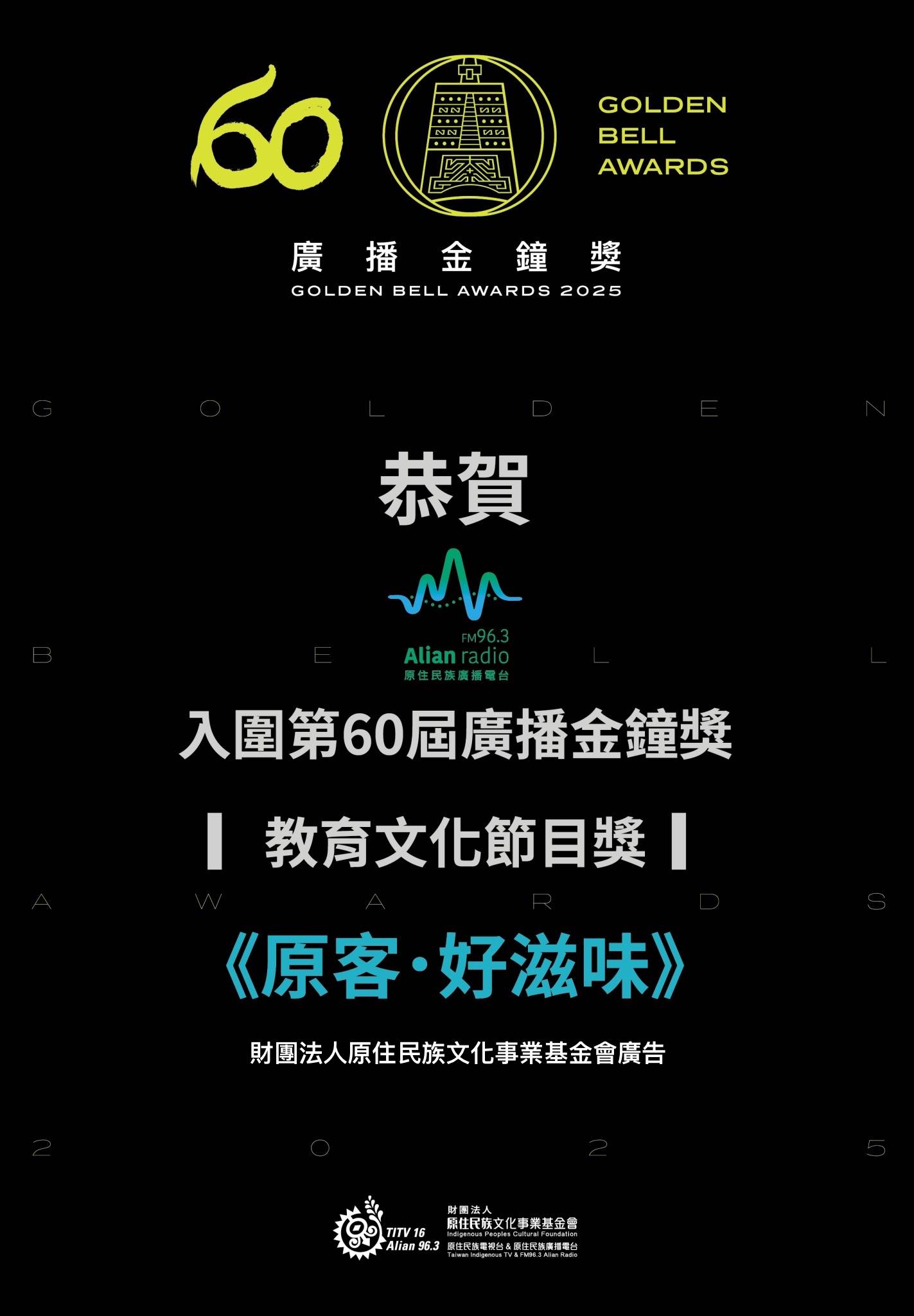 《原客.好滋味》去年以教育文化節目主持人獎獲得肯定,今年再以教育文化節目獎入圍。