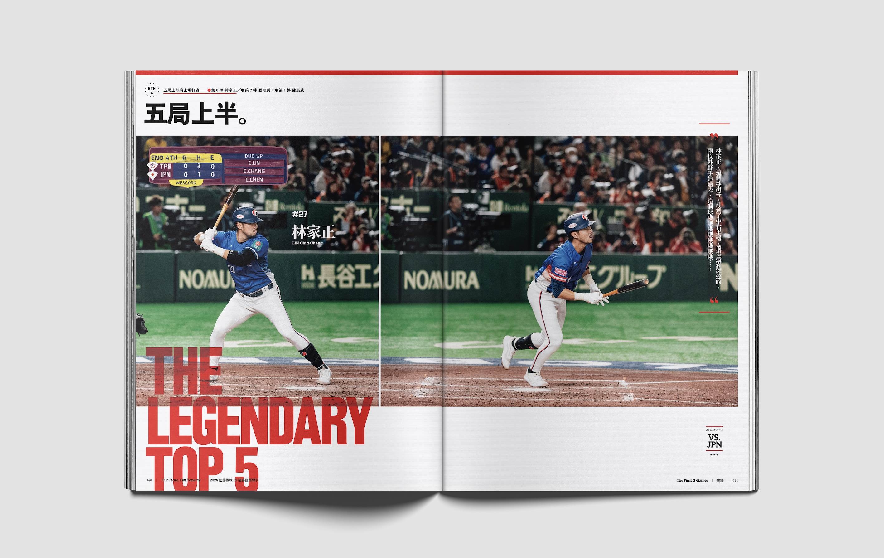 棒球專刊內頁2