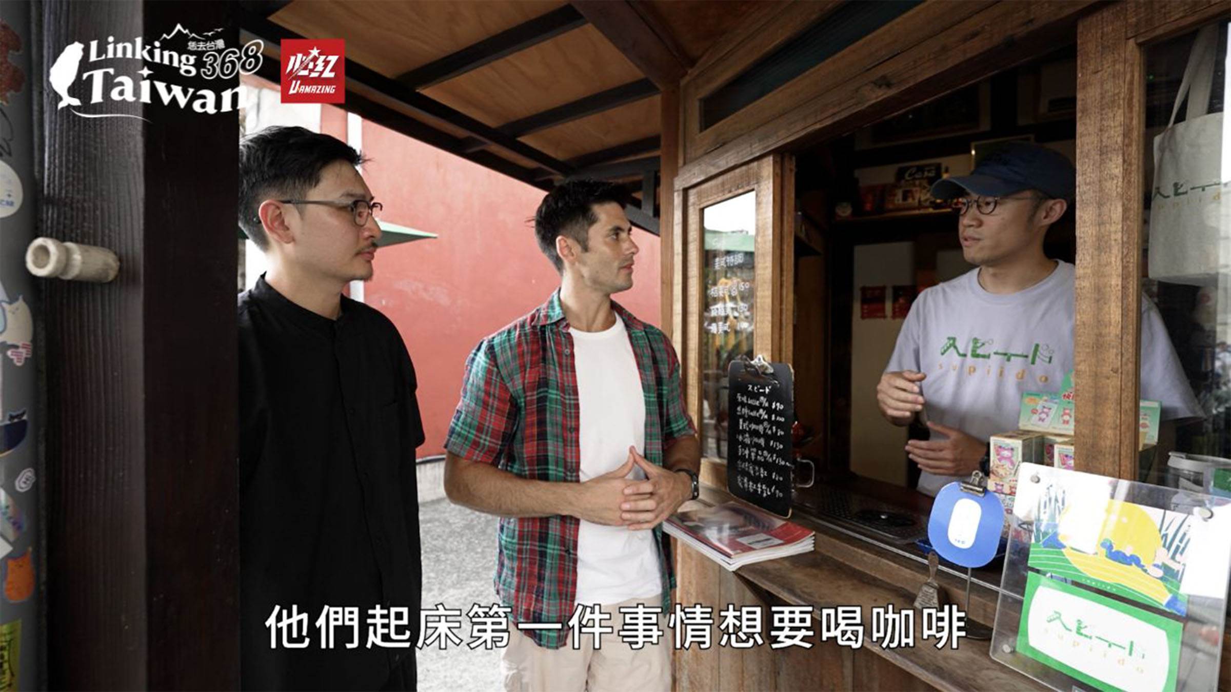 老闆石豐瑋熱愛日本街頭咖啡店的悠閒氛圍，經過長時間的籌備與構思，終於實現心中理想的咖啡店——Supiido。這個名字源自日文中的「速度」，對豐瑋而言，不僅象徵著沖煮、萃取與烘焙過程中的效率與節奏，也體現了他們對每一杯咖啡品質的堅持與講究。（圖／Linking 368 Taiwan恁去台灣提供）