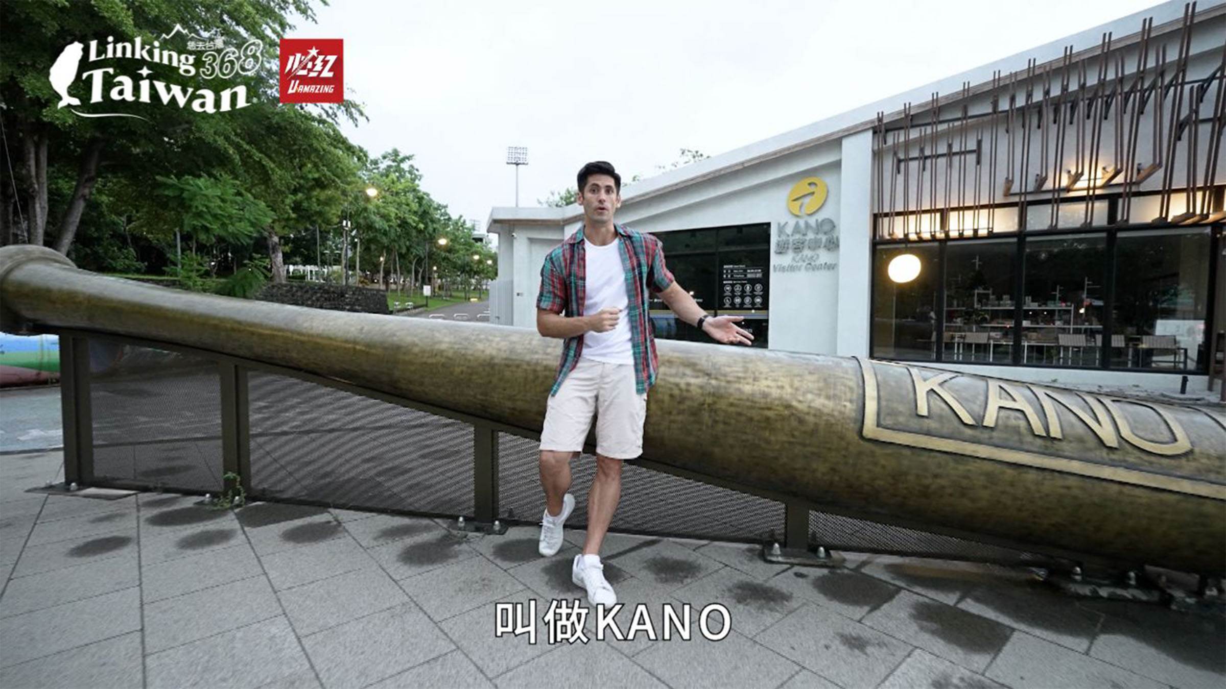 你還記得那部感動人心的棒球電影《KANO》嗎？源自日治時期嘉義農林棒球隊的真實經歷，是嘉義人引以為傲的故事呢！（圖／Linking 368 Taiwan恁去台灣提供）