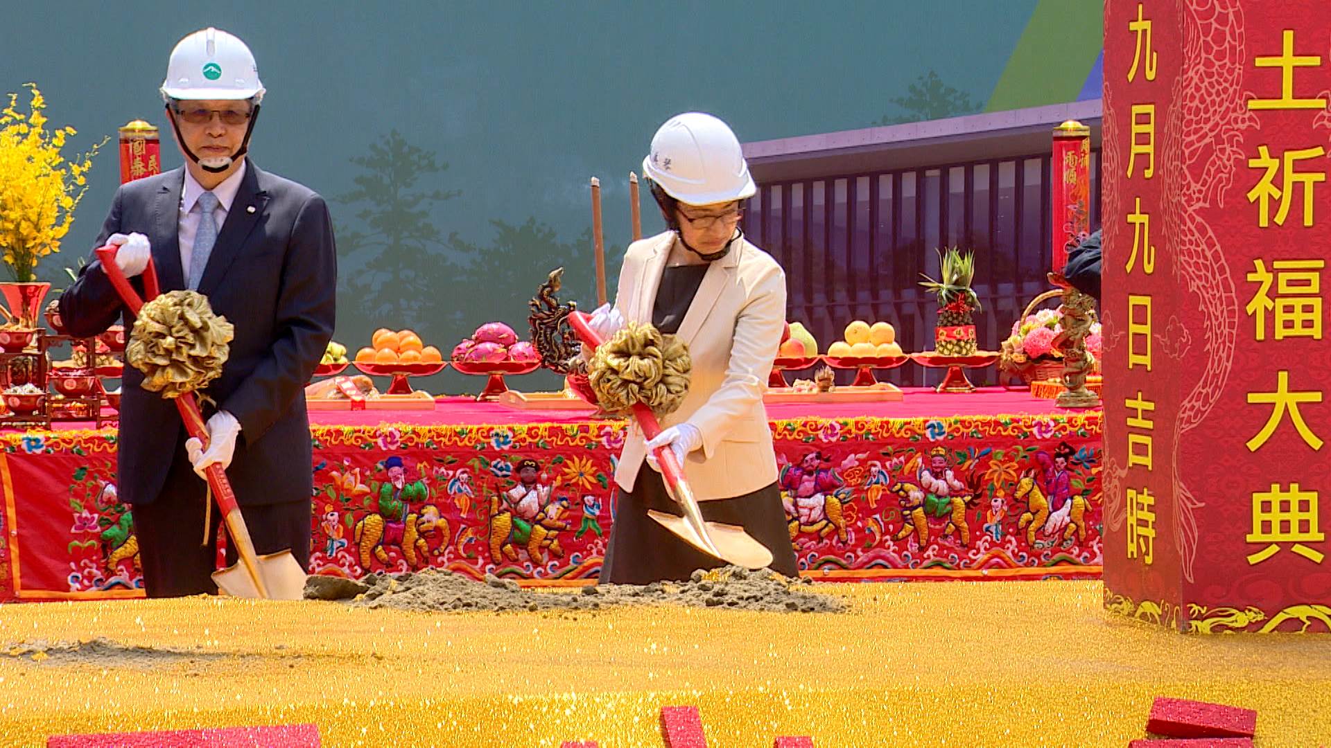 副總統蕭美琴親臨現場參與動土祈福儀式。