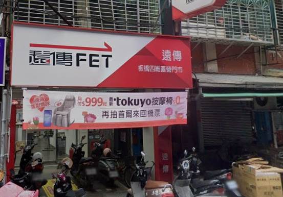 遠傳電信宣布,自本月起停售部分經銷通路的4G吃到飽方案。(圖/翻攝自Google maps)