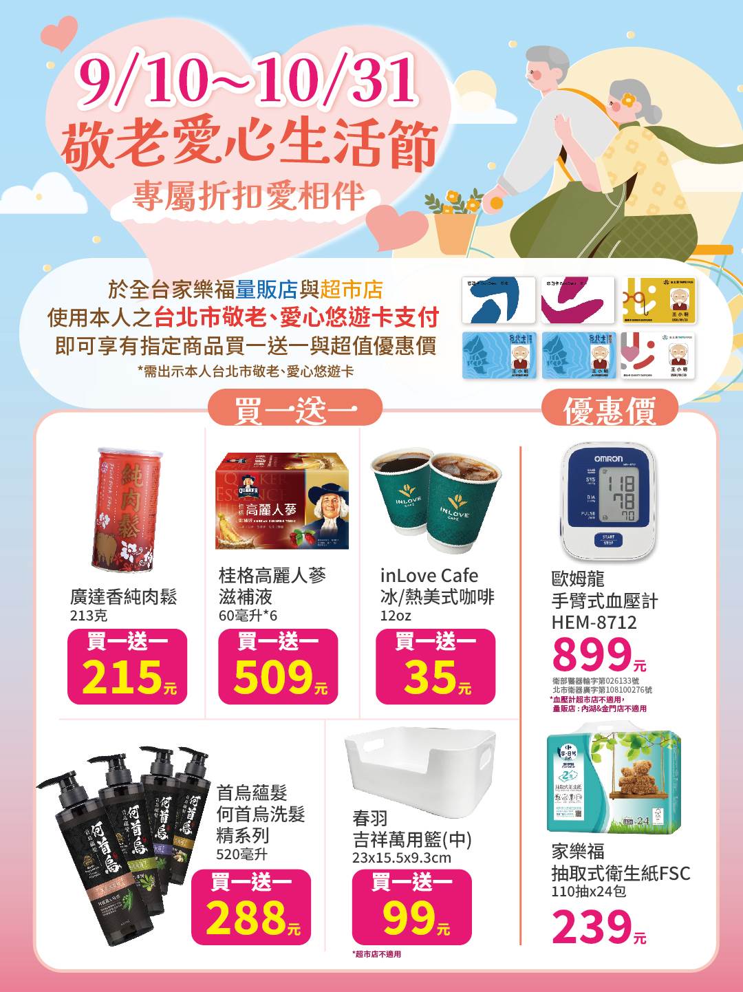 0910敬老愛心生活節1080xany_工作區域-1