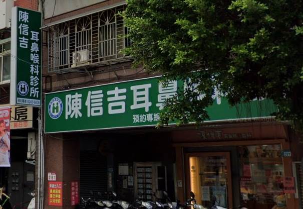 陳信吉耳鼻喉科診所今日拉下鐵捲門。（圖／翻攝自Google maps）