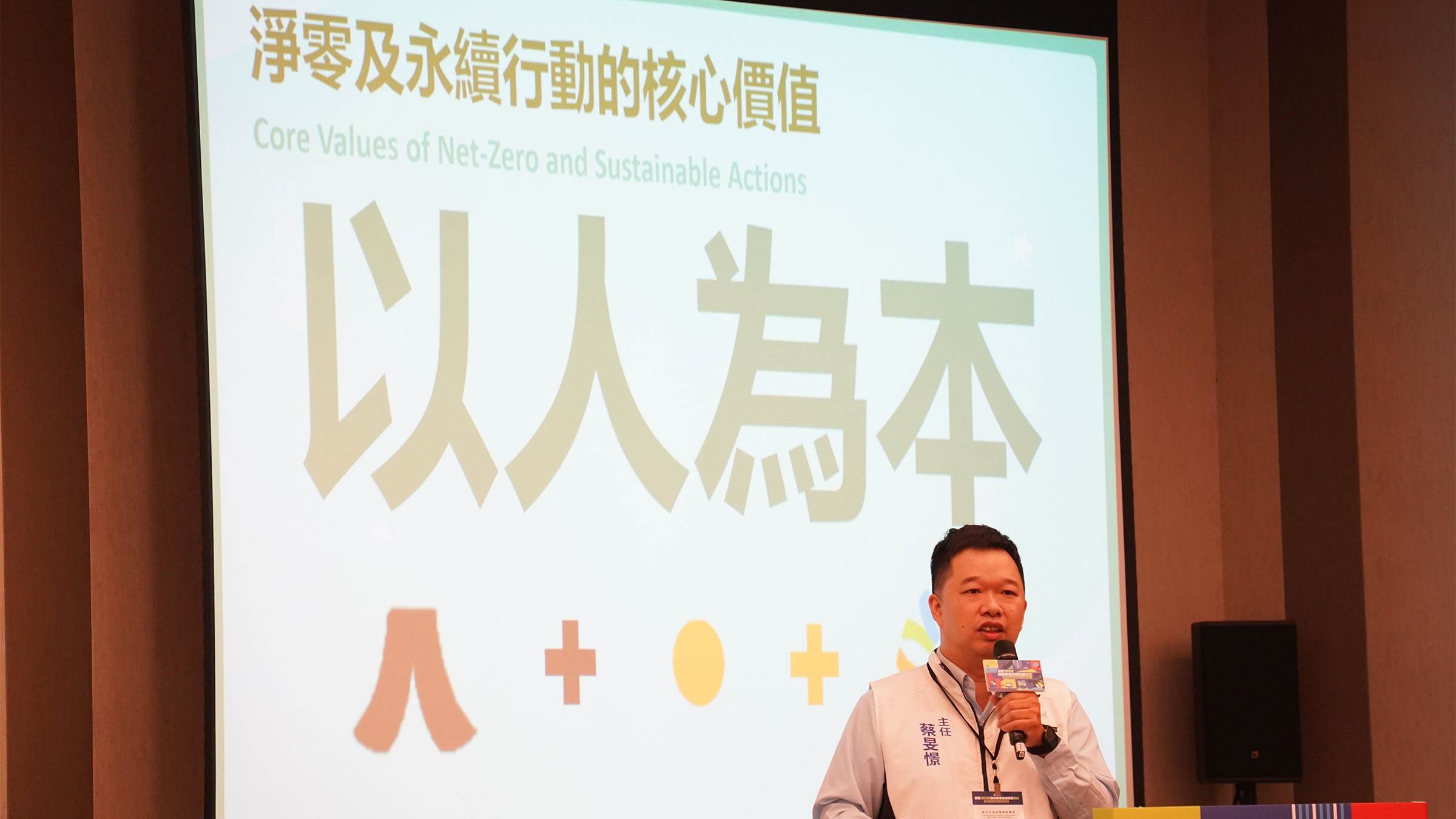 <a href='/search/tags/環保局/' target='_blank'>環保局</a>蔡旻憬主任分享淨零及永續行動的核心價值。（圖／新北市政府環境保護局提供）