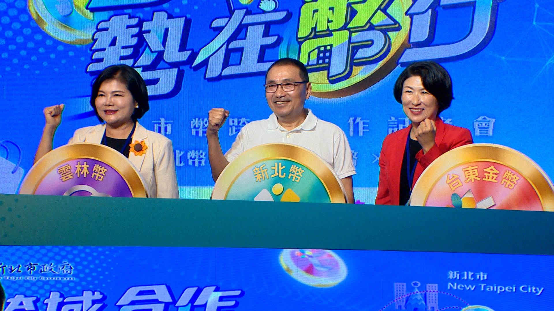 未來三縣市的城市幣都可以互通使用,帶來更全面的智慧服務,這次合作不只是全台首例,更為城市數位治理樹立重要里程碑。(圖/東森新聞)