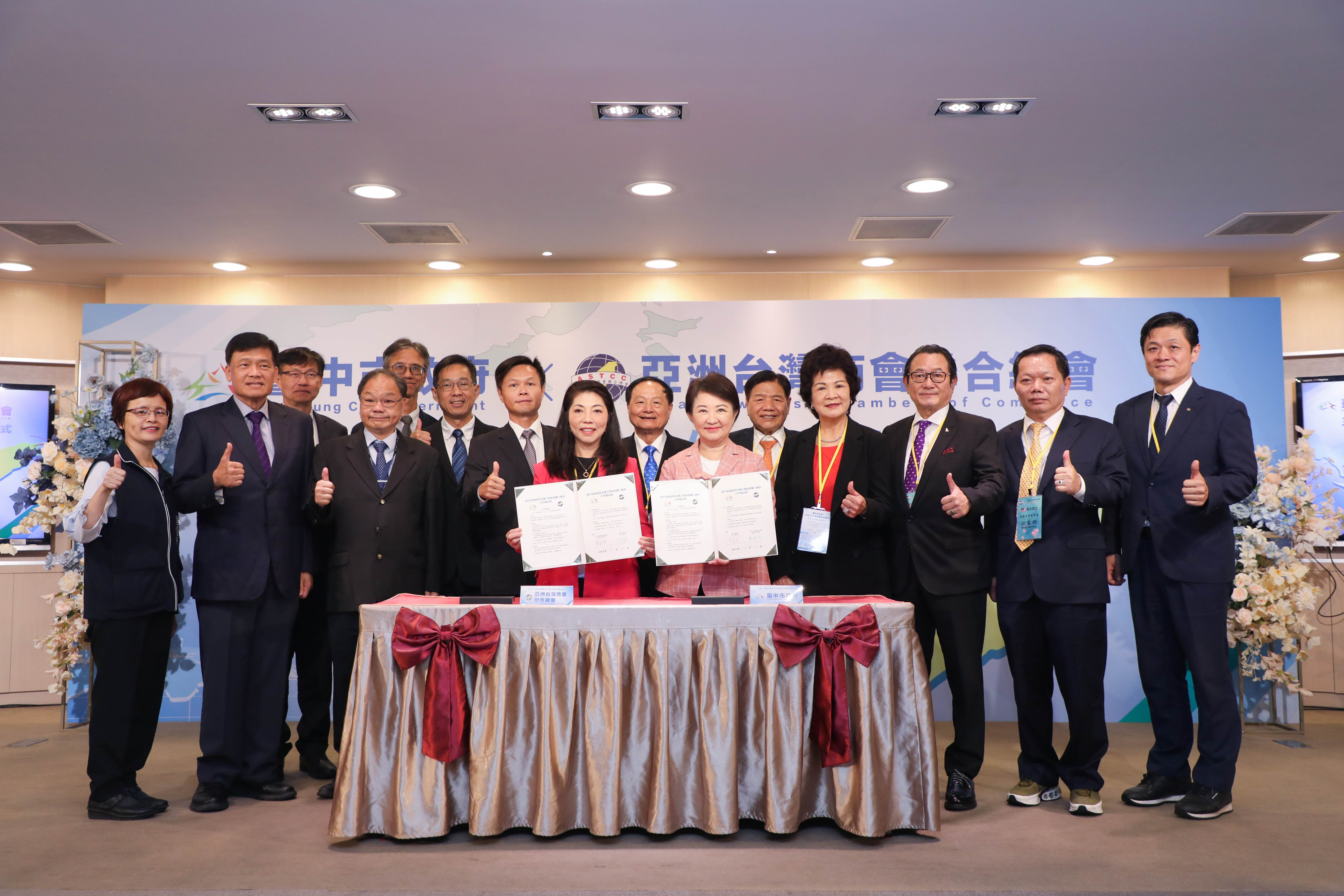 台中市政府與亞洲台灣商會聯合總會簽署-三合一綠色通道-合作備忘錄記者會1