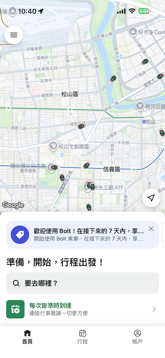 Bolt App的設計將駕駛與乘客的安全列為首要任務，並配備專責的內部安全團隊。（圖／Bolt提供）