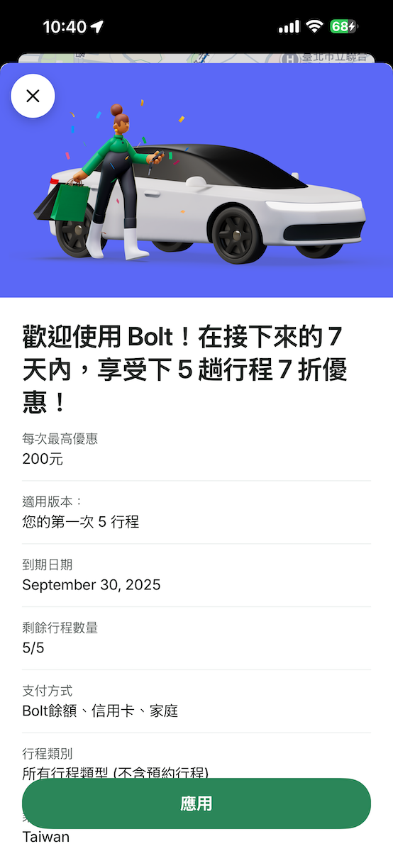 Bolt剛上線祭出「5趟行程7折優惠」，藉此吸引新顧客。（圖／Bolt提供）