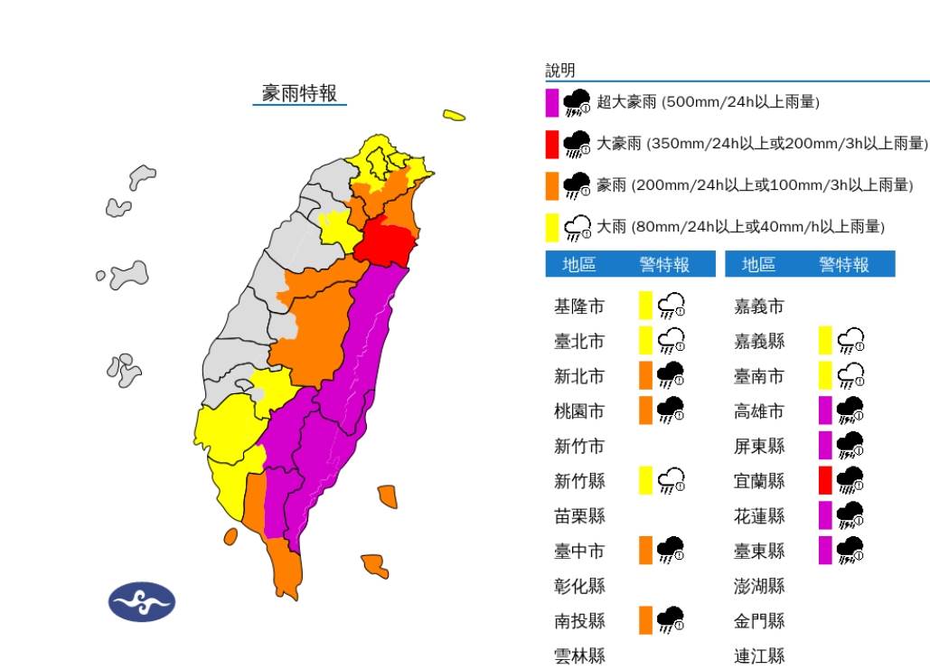 中央氣象署發布大雨、豪雨、大豪雨、超大豪雨特報。(圖/氣象署)