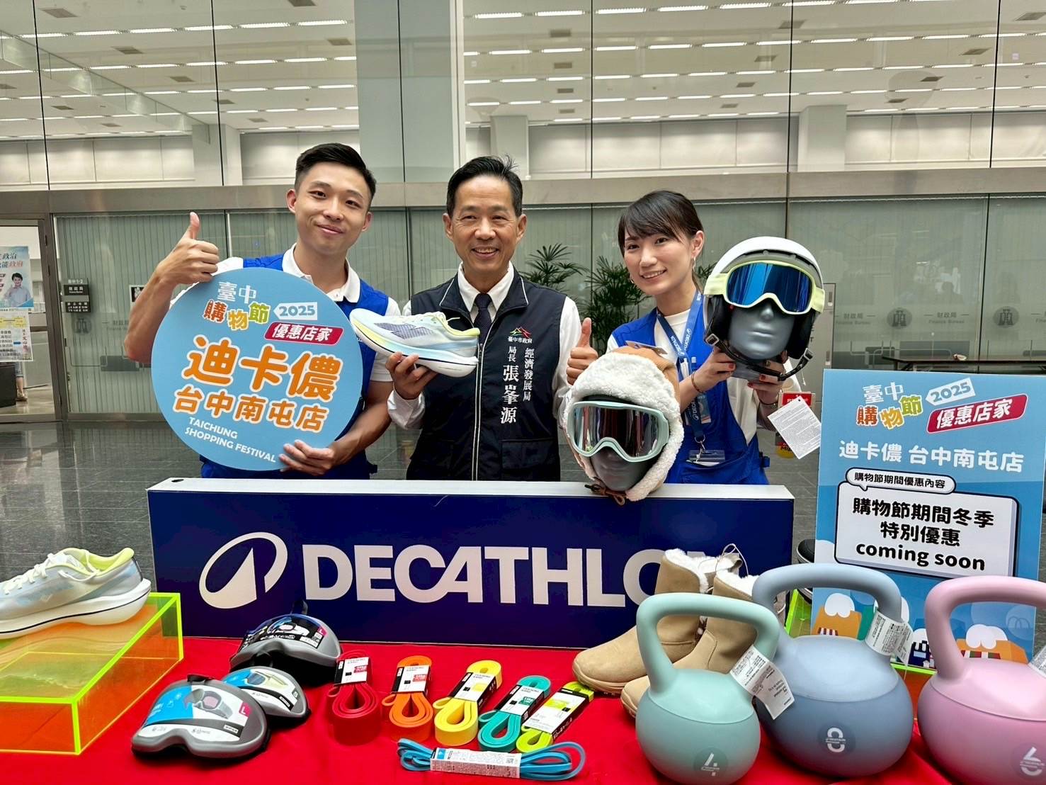 活動優惠店家-迪卡儂-首次加入臺中購物節推冬季活動