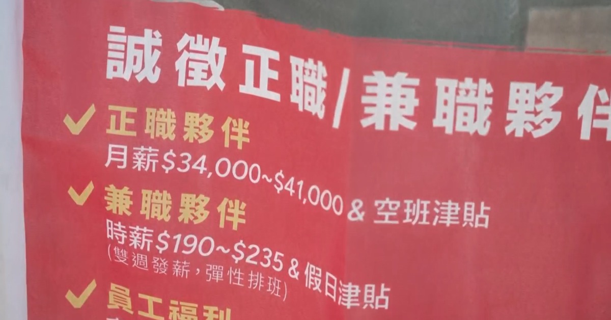 最低工資已連9漲！ 若第10漲時薪上看198元「多8元」