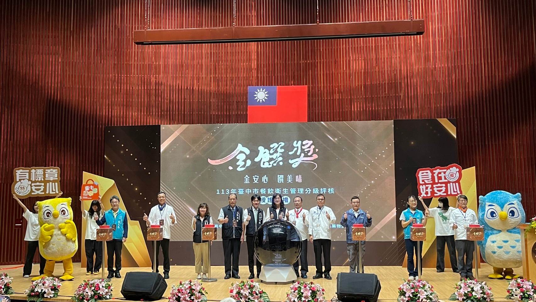 去年金饌獎授證典禮大合照。（圖／臺中市食安處提供）