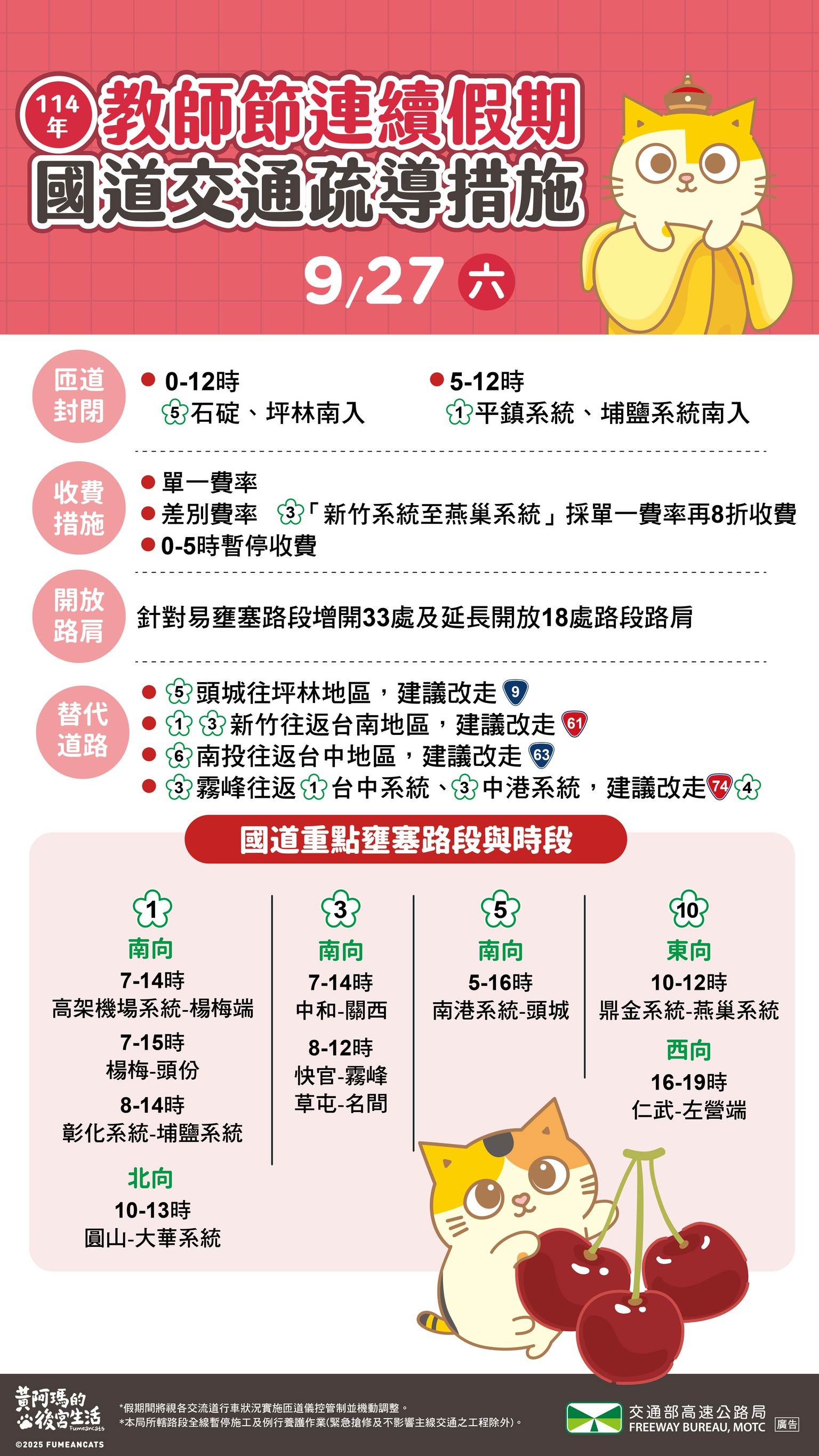 圖1 2025教師節連續假期每日攻略0927