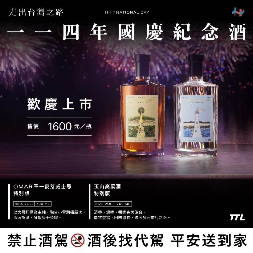 Bito攜手黃大為打造山海設計,數量有限售完即止。(圖/臺灣菸酒)