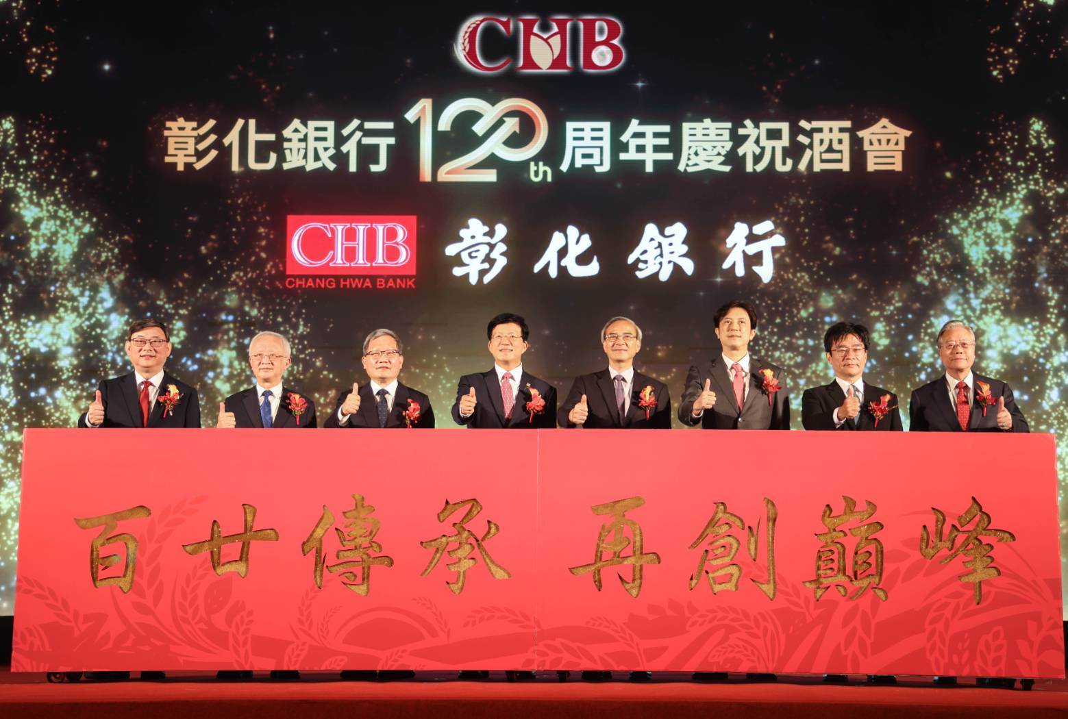 酒會現場以『百廿傳承 再創巔峰』為主軸，完整呈現彰銀跨越世紀的榮耀與願景。（圖／業者提供）