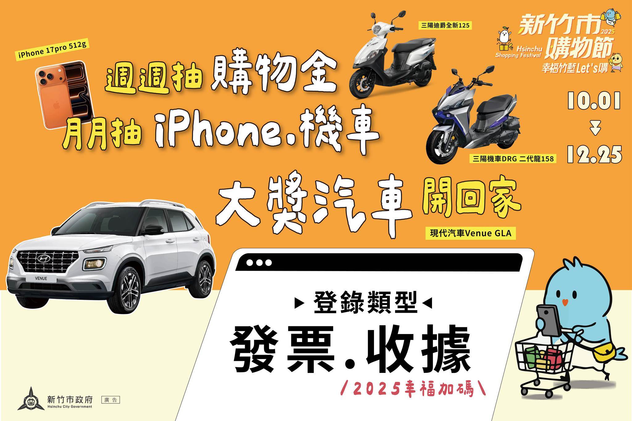 民眾消費滿額即可登錄<a href='/search/tags/抽獎/' target='_blank'>抽獎</a>,汽車、機票與iPhone等好禮等你拿。(圖/業者提供)