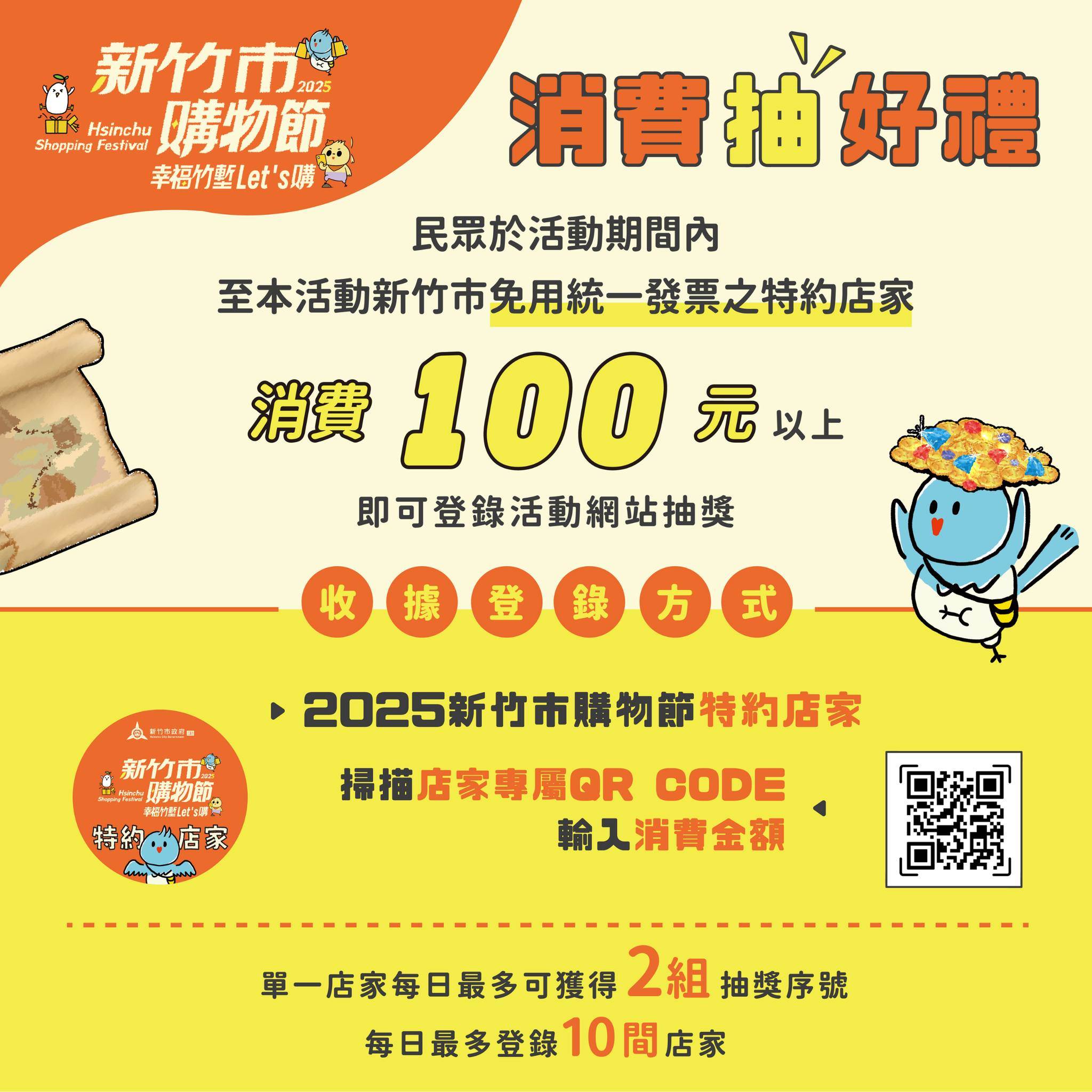 第二屆購物節擴大辦理,從1,200家店家成長至1,500家共同參與。(圖/業者提供)